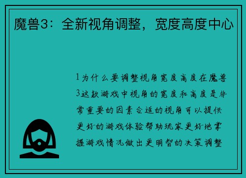 魔兽3：全新视角调整，宽度高度中心